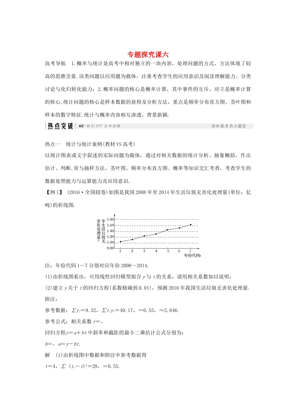 （全国通用版）高考数学大一轮复习 第十一章 推理与证明、算法、复数专题探究课六学案 文 新人教A版-新人教A版高三全册数学学案_第1页