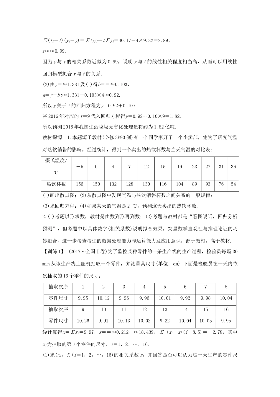 （全国通用版）高考数学大一轮复习 第十一章 推理与证明、算法、复数专题探究课六学案 文 新人教A版-新人教A版高三全册数学学案_第2页