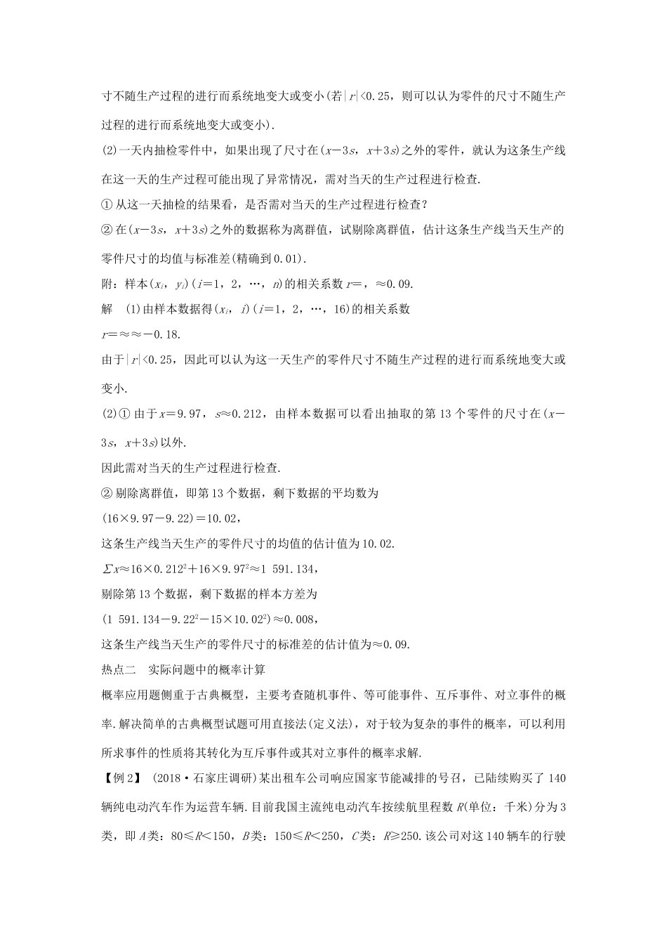 （全国通用版）高考数学大一轮复习 第十一章 推理与证明、算法、复数专题探究课六学案 文 新人教A版-新人教A版高三全册数学学案_第3页
