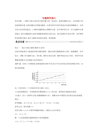 （全国通用版）高考数学大一轮复习 第十一章 推理与证明、算法、复数专题探究课六学案 文 新人教A版-新人教A版高三全册数学学案