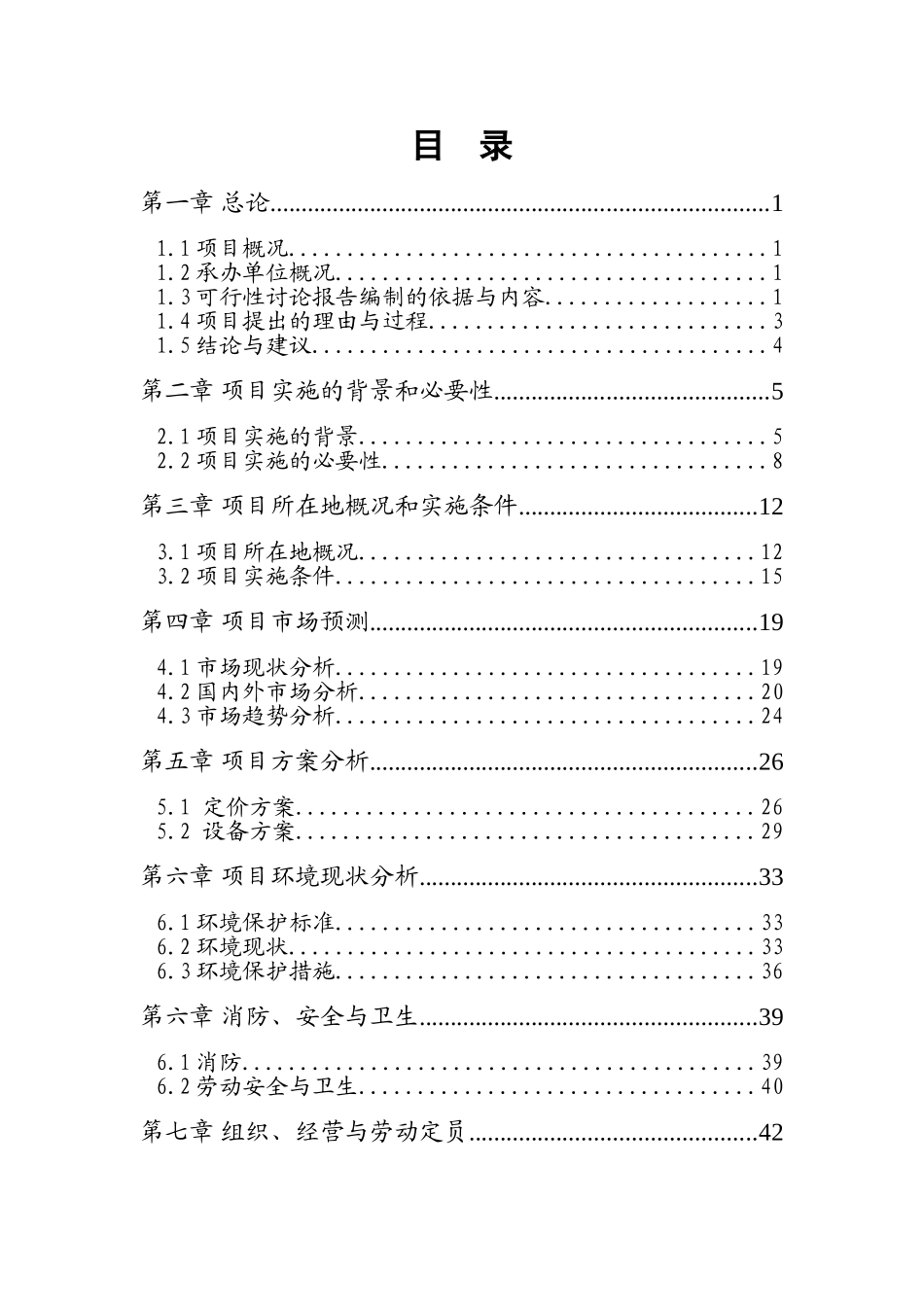 新广东汕头市城市道路停车泊位车辆停放可研报告_第3页