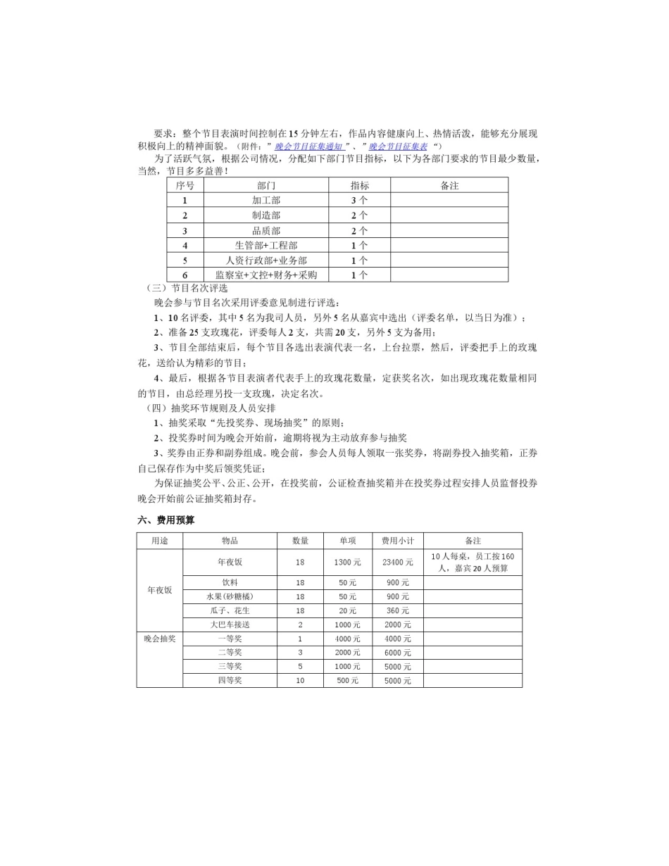 新年晚会策划方案_第2页