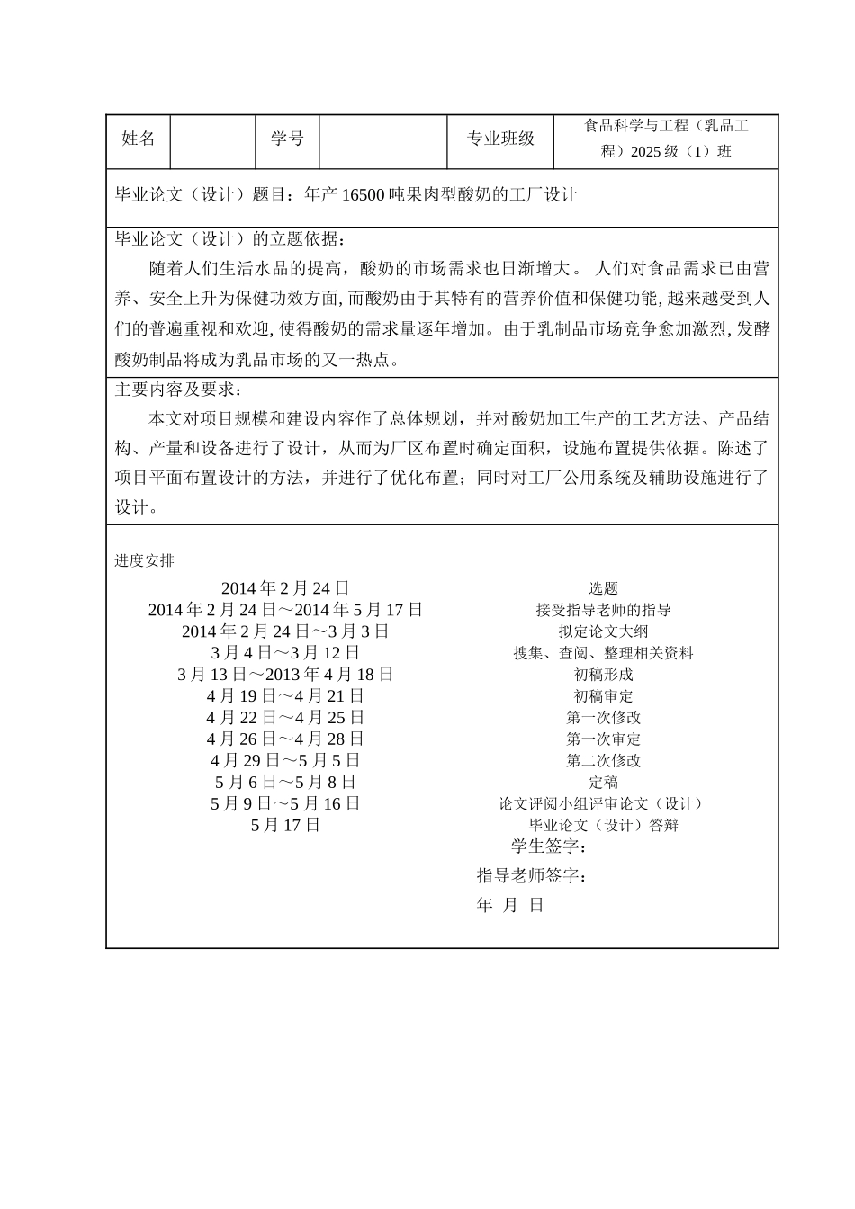 新年产16500t果肉型酸奶的工厂设计学士学位论文_第2页