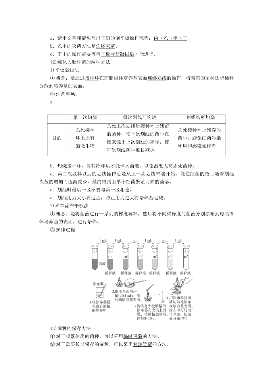 高考生物一轮复习 第11单元 生物技术实践 第38讲 微生物的培养与应用教学案 新人教版选修1-新人教版高三选修1生物教学案_第2页