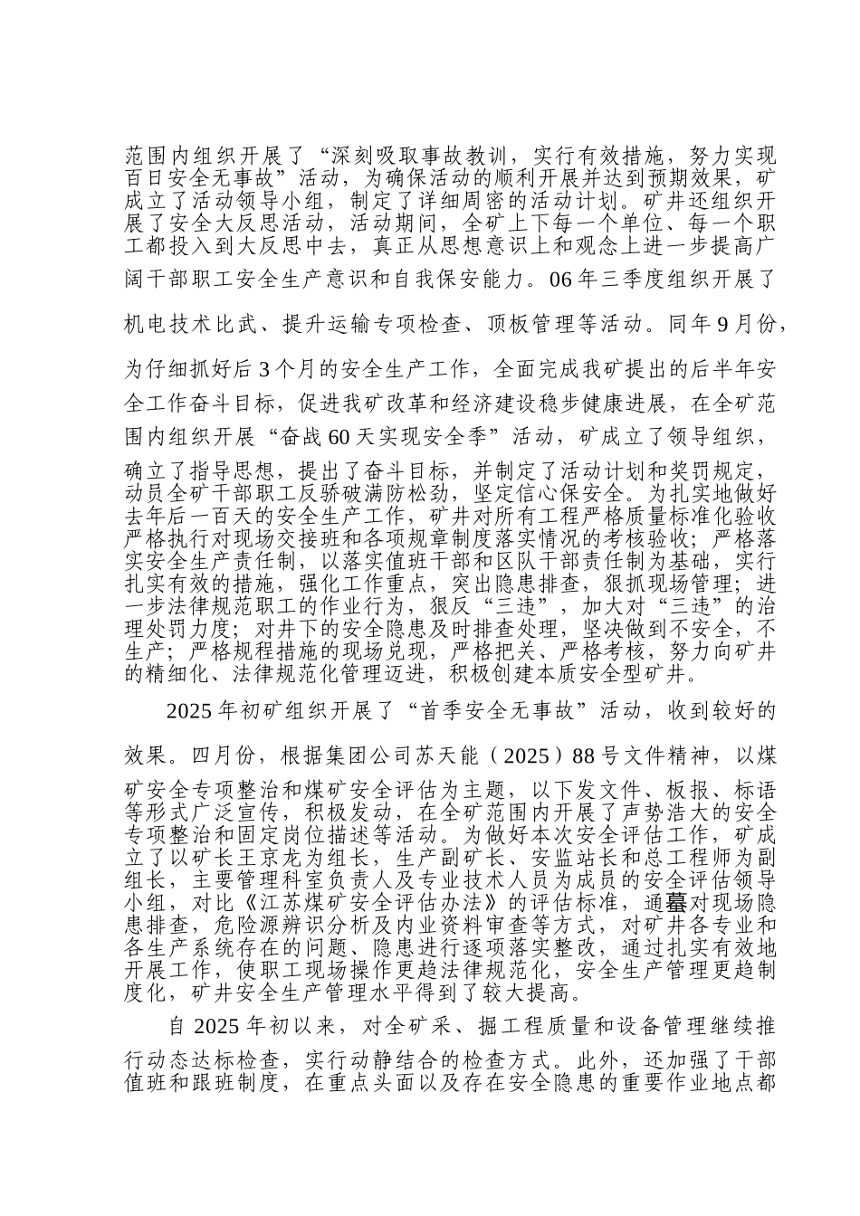 新庄煤矿安全评估报告本科学位论文_第2页