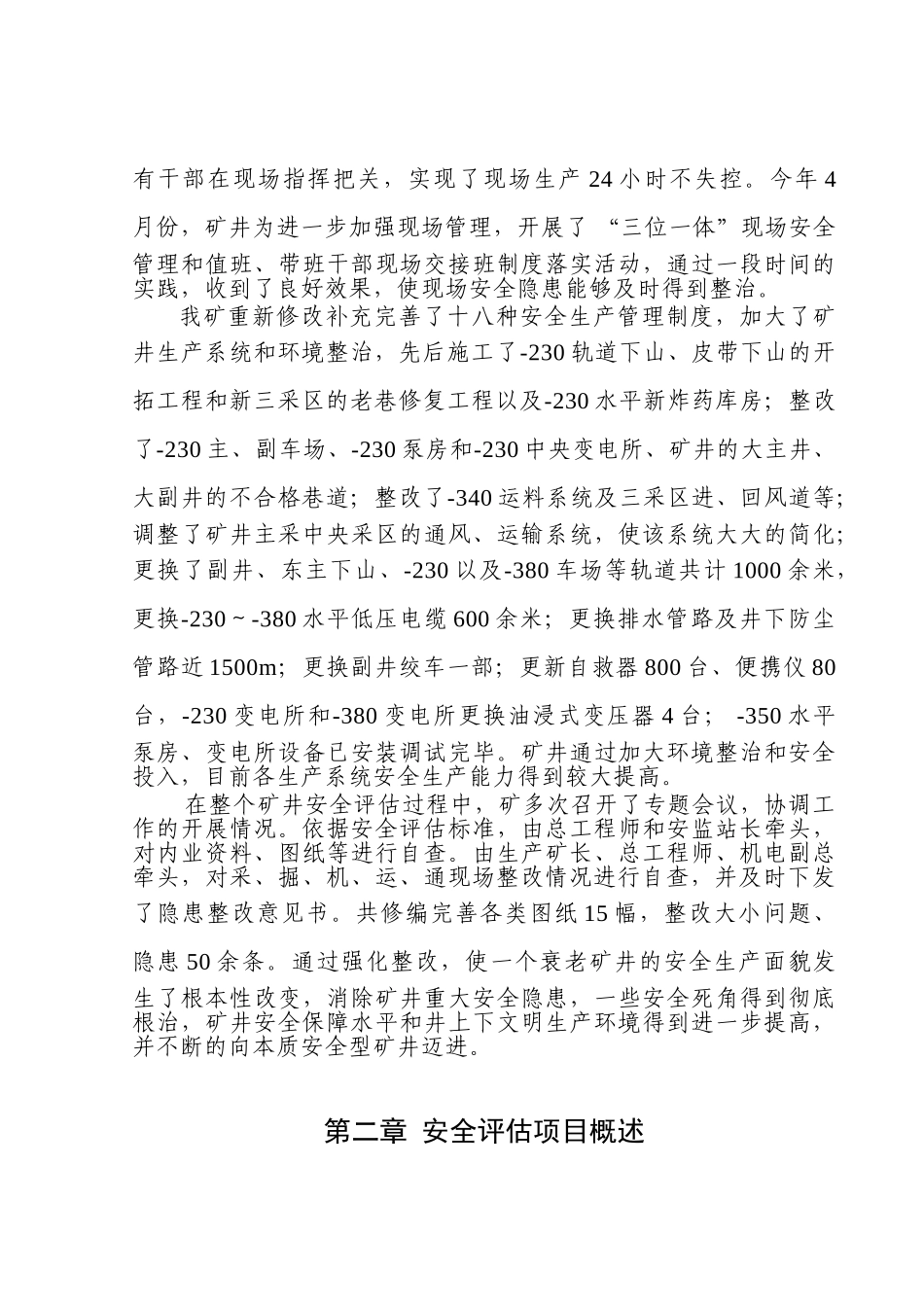 新庄煤矿安全评估报告本科学位论文_第3页