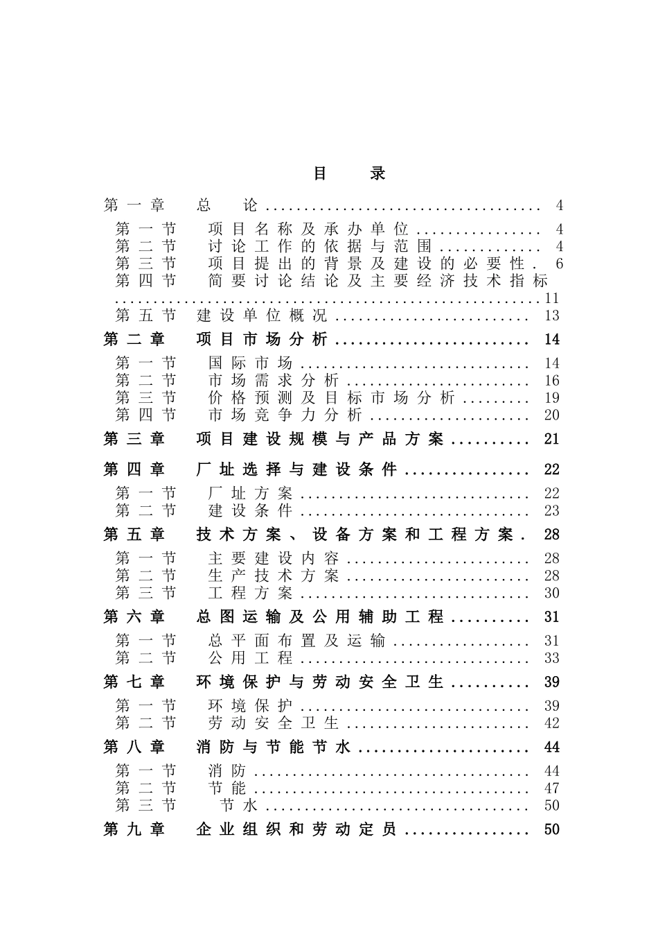 新建10万纱锭再生项目可行性研究报告_第2页