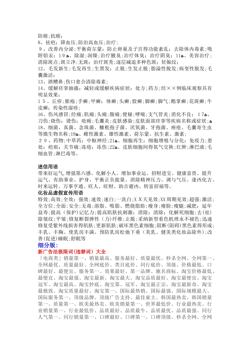 新广告法违禁词汇总_第2页