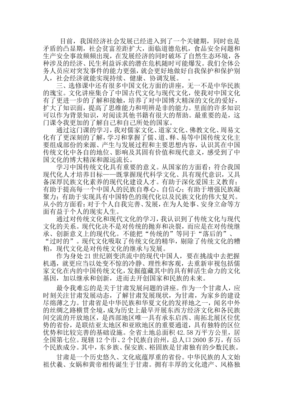 干部培训第一阶段第二期研修论文_第2页