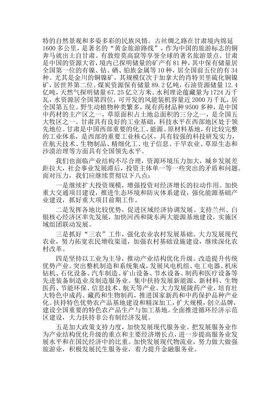 干部培训第一阶段第二期研修论文_第3页
