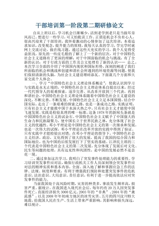 干部培训第一阶段第二期研修论文