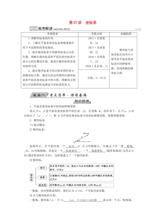 （全国通用版）高考数学大一轮复习 第十一章 坐标系与参数方程 第57讲 坐标系优选学案-人教版高三全册数学学案