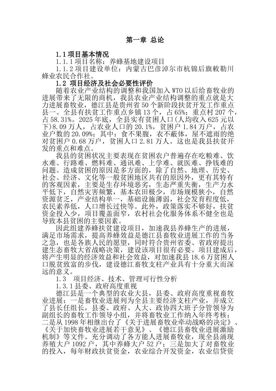 新建2000吨蜂蜜产品加工项目可行性研究报告_第3页