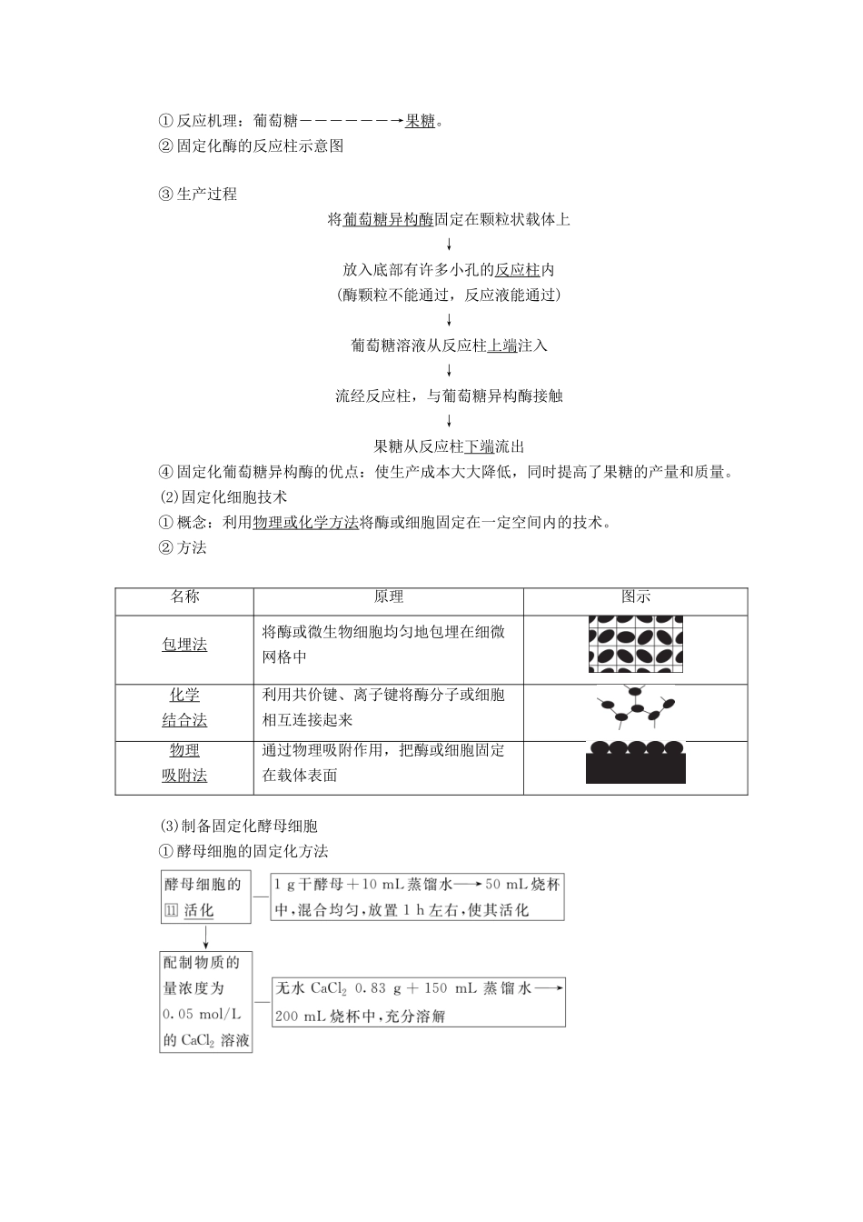 高考生物一轮复习 第11单元 生物技术实践 第39讲 酶的应用和蛋白质的提取和分离教学案 新人教版选修1-新人教版高三选修1生物教学案_第3页