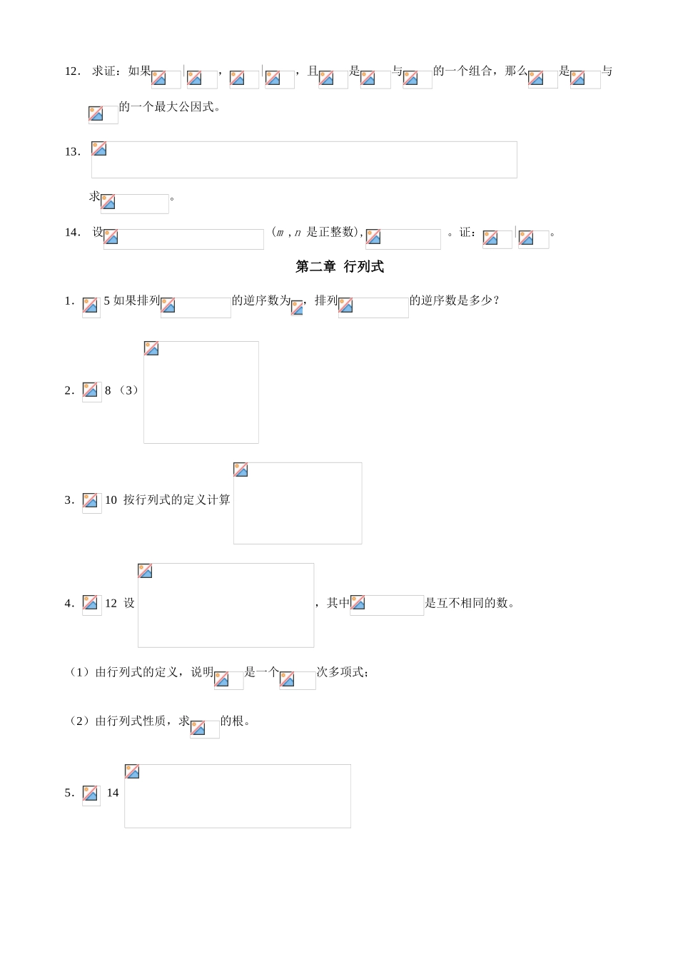 高等代数例题测试题_第2页