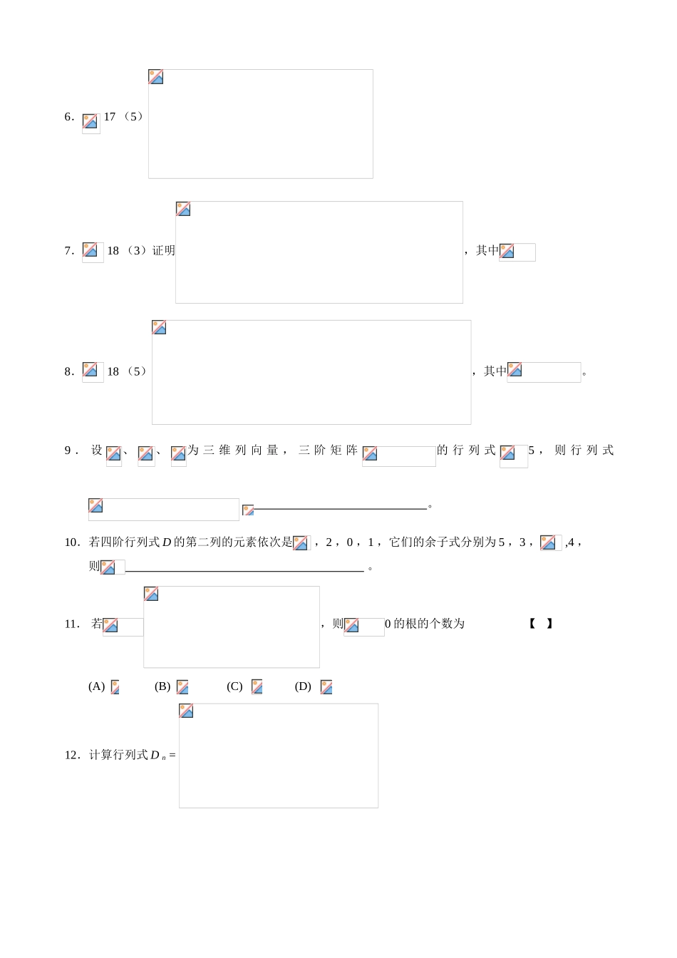 高等代数例题测试题_第3页