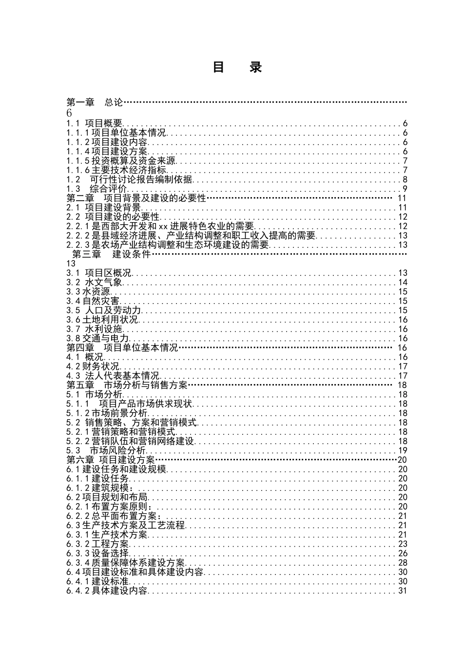 新建5000吨气调保鲜库项目可行性研究报告_第3页