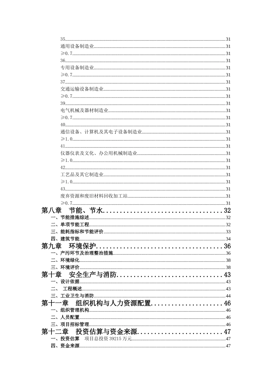 新建20万纺织纱锭项目可行性研究报告_第3页