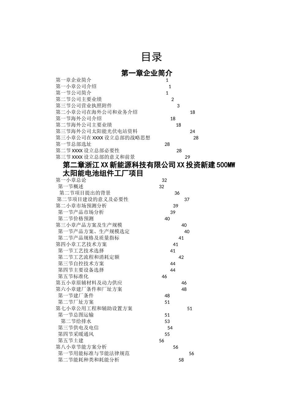 新建500mw太阳能电池组件工厂暨1000mw太阳能光伏并网发电站项目可行性研究报告_第3页