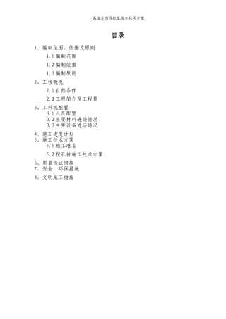 高速合同段桩基施工技术方案