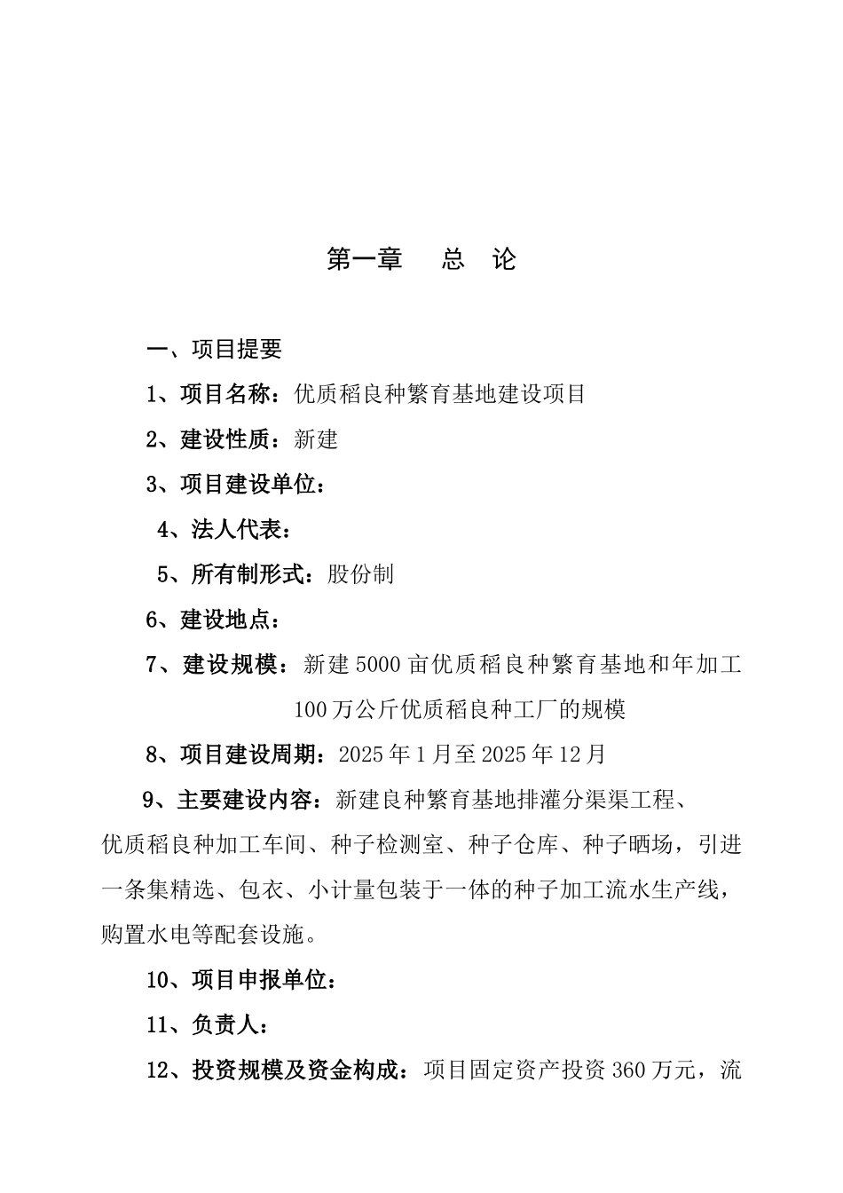新建优质稻良种繁育基地建设项目可行性研究报告_第2页