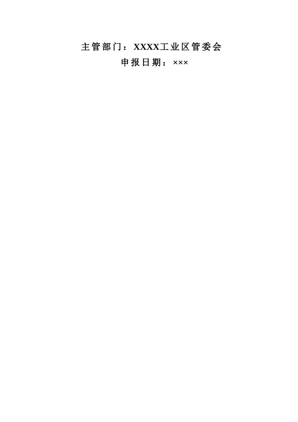 新建xx工业区粮油及农产品现货联系交易中心项目可行性研究报告书_第3页