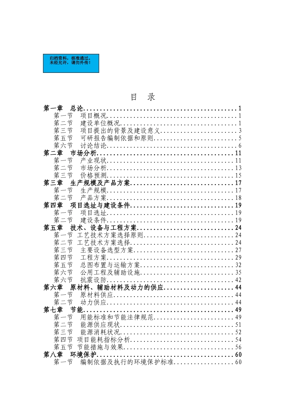 新建传动轴生产线项目建设项目可行性研究报告_第2页