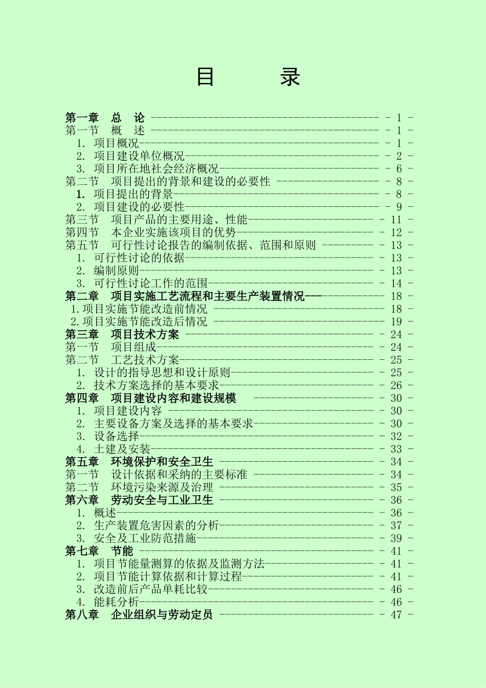 新建五氟乙烷制冷剂项目可行性研究报告_第3页