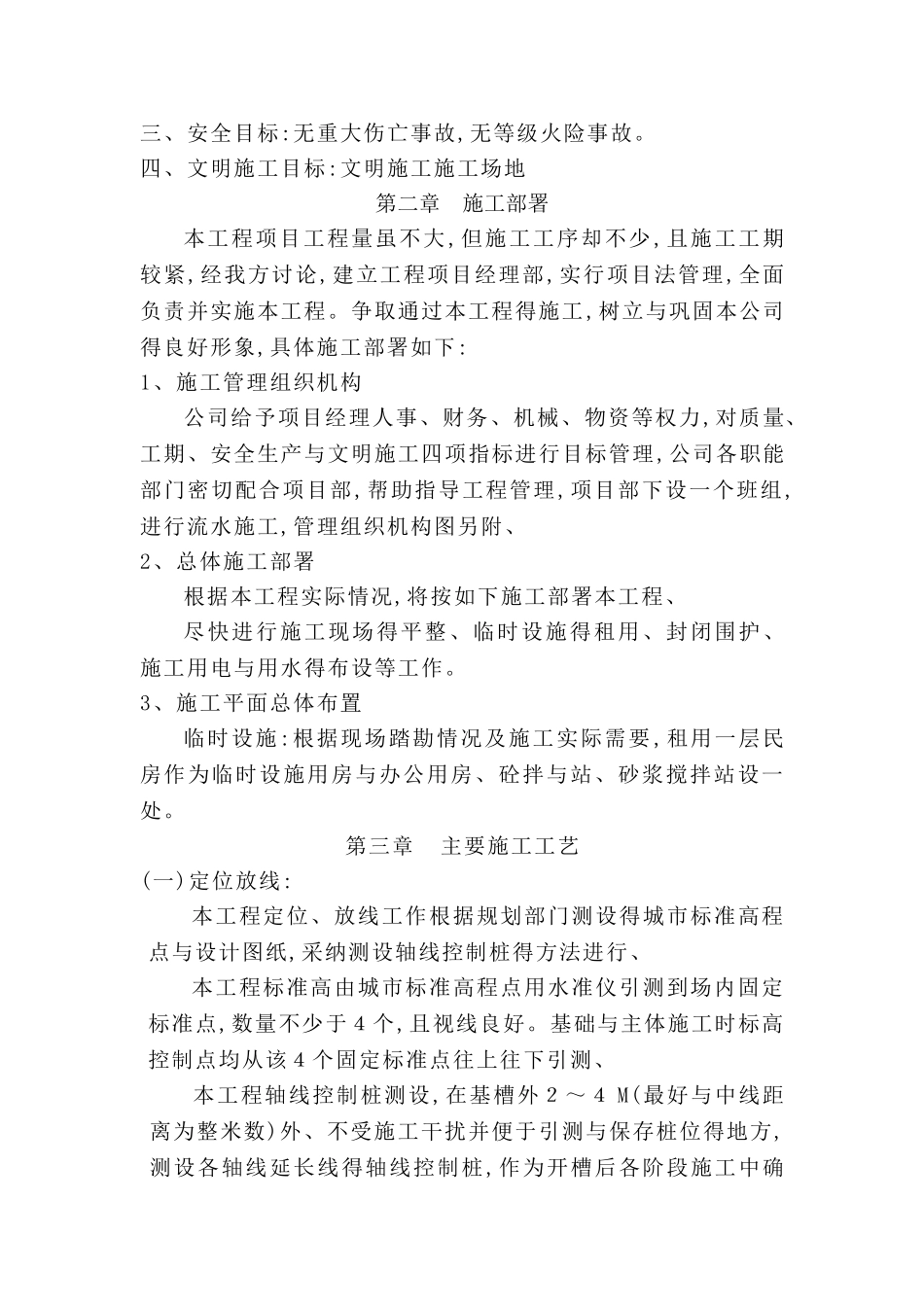 新建公共厕所工程技术标_第3页