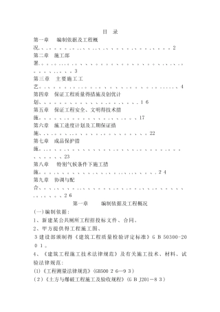 新建公共厕所工程技术标