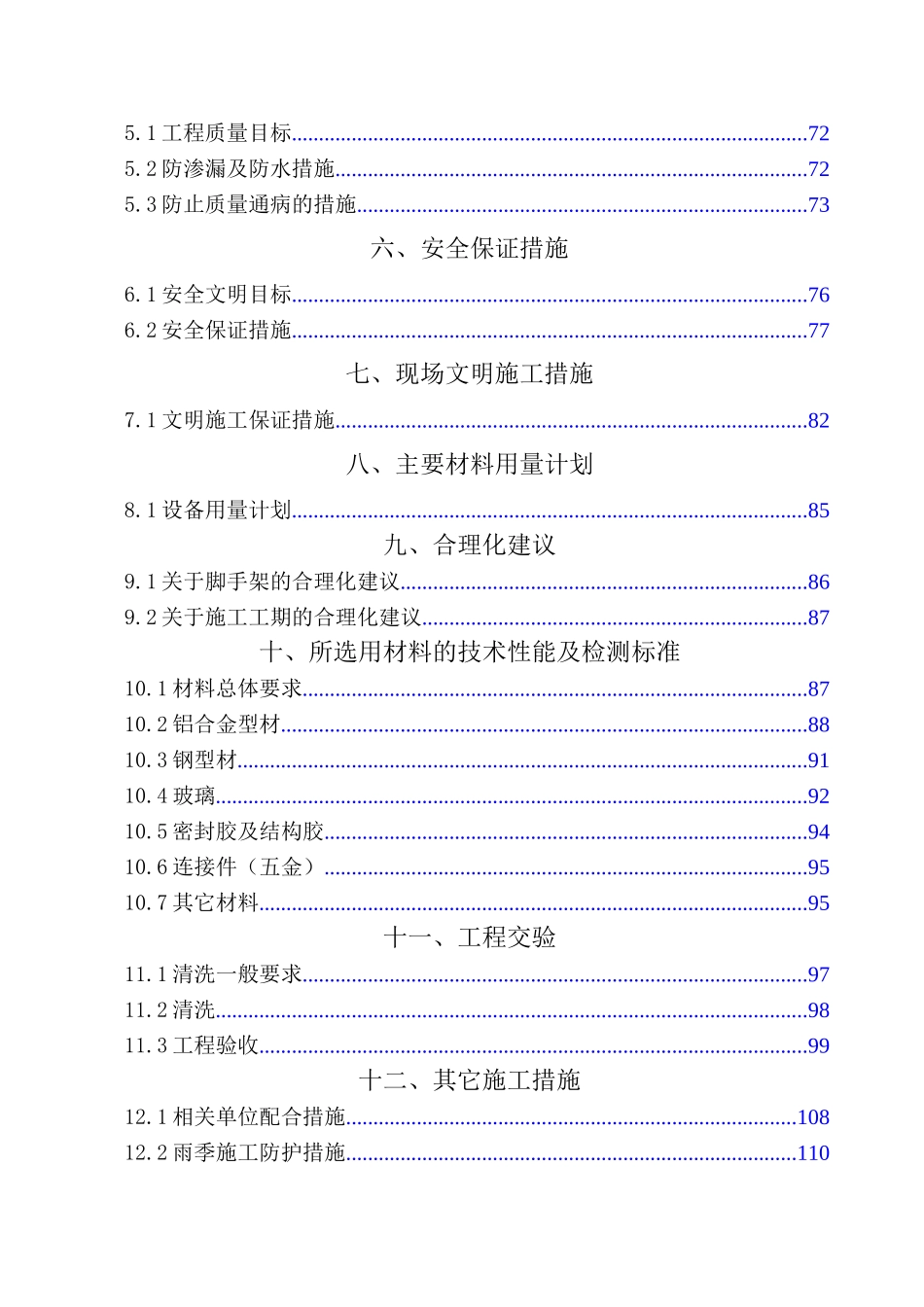 新建办公楼金属、玻璃与石材幕墙工程施工组织设计学士学位论文_第2页