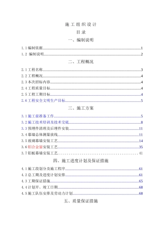 新建办公楼金属、玻璃与石材幕墙工程施工组织设计学士学位论文