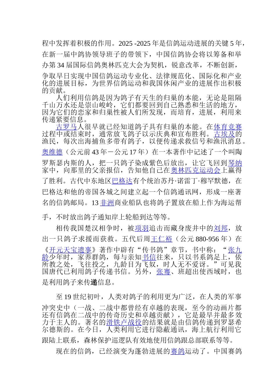 新建信鸽驯养基地建设项目可行性研究报告_第3页