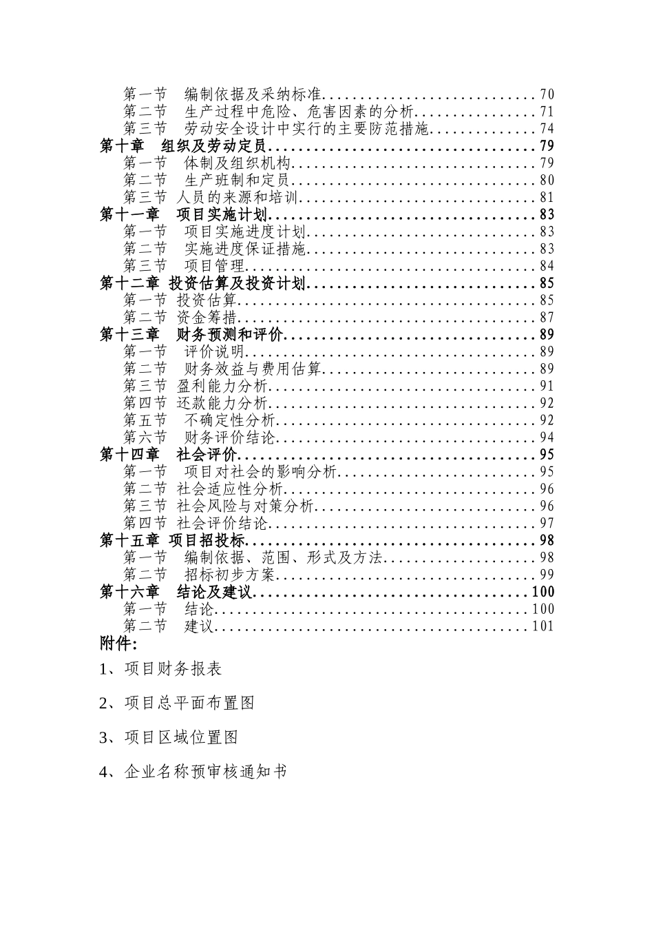 新建传动轴生产线项目可行性研究报告_第3页