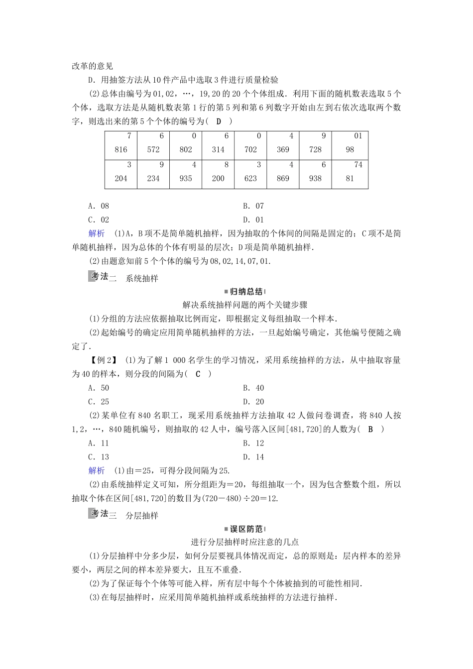 （全国通用版）高考数学大一轮复习 第十章 算法初步、统计、统计案例 第54讲 随机抽样优选学案-人教版高三全册数学学案_第3页