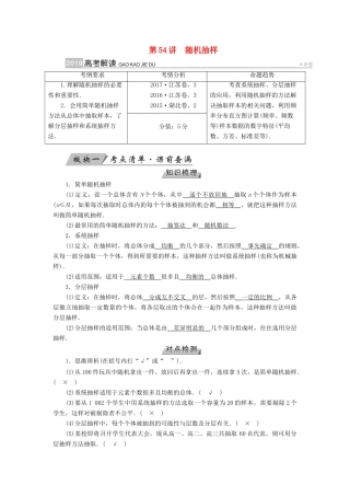 （全国通用版）高考数学大一轮复习 第十章 算法初步、统计、统计案例 第54讲 随机抽样优选学案-人教版高三全册数学学案