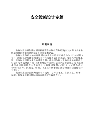 新建加油站项目安全设施设计专篇报告本科学位论文