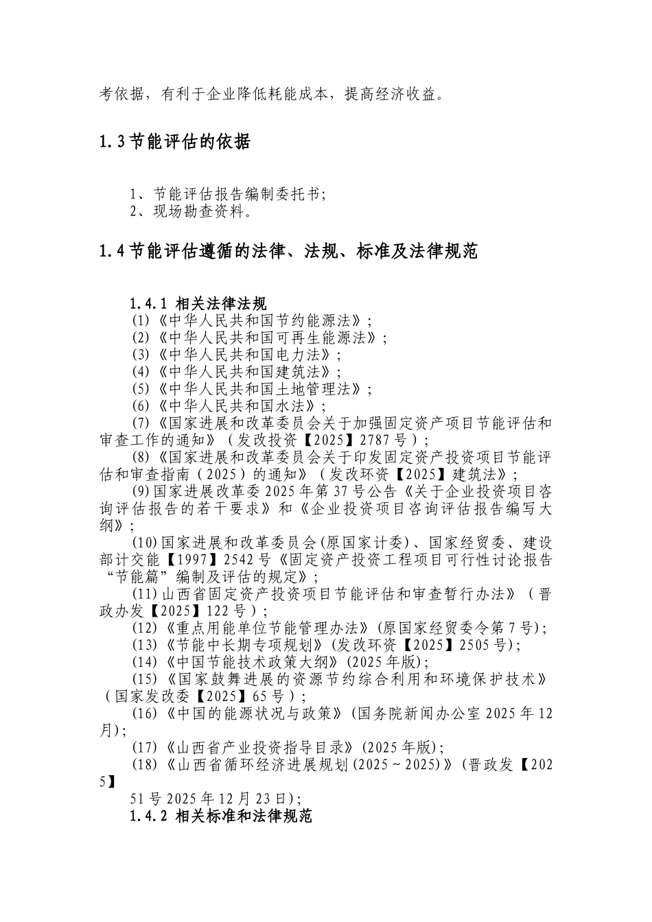 新建加油站项目节能评估报告_第3页