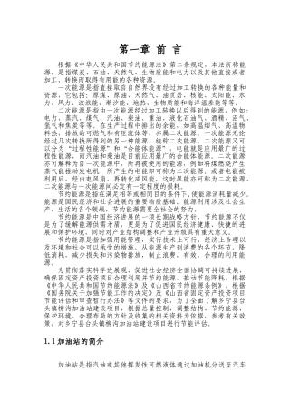 新建加油站项目节能评估报告