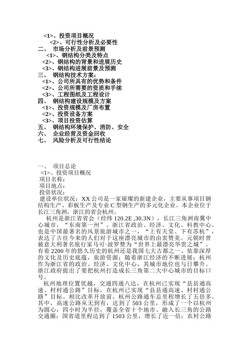 新建厂房、投资项目建设项目可行性研究报告_第3页