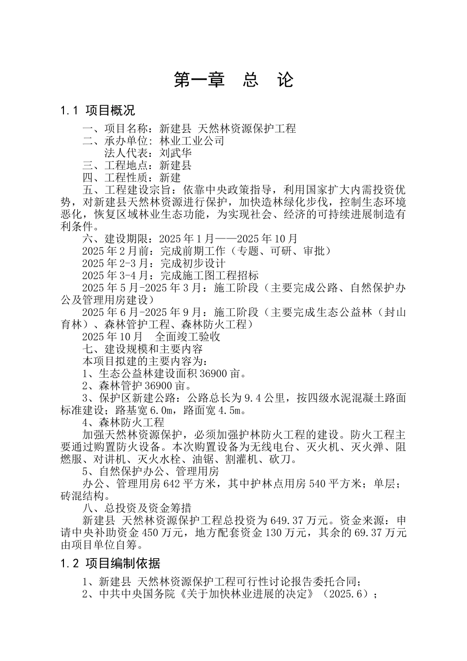 新建县天然林资源保护工程可行性研究报告及招标文件_第3页