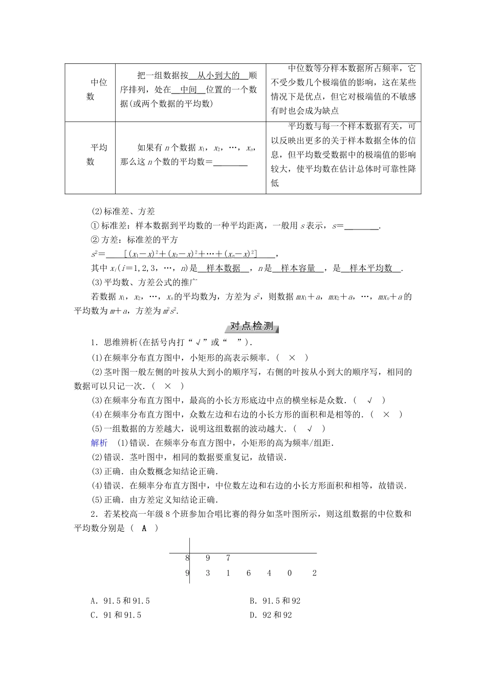 （全国通用版）高考数学大一轮复习 第十章 算法初步、统计、统计案例 第55讲 用样本估计总体优选学案-人教版高三全册数学学案_第2页