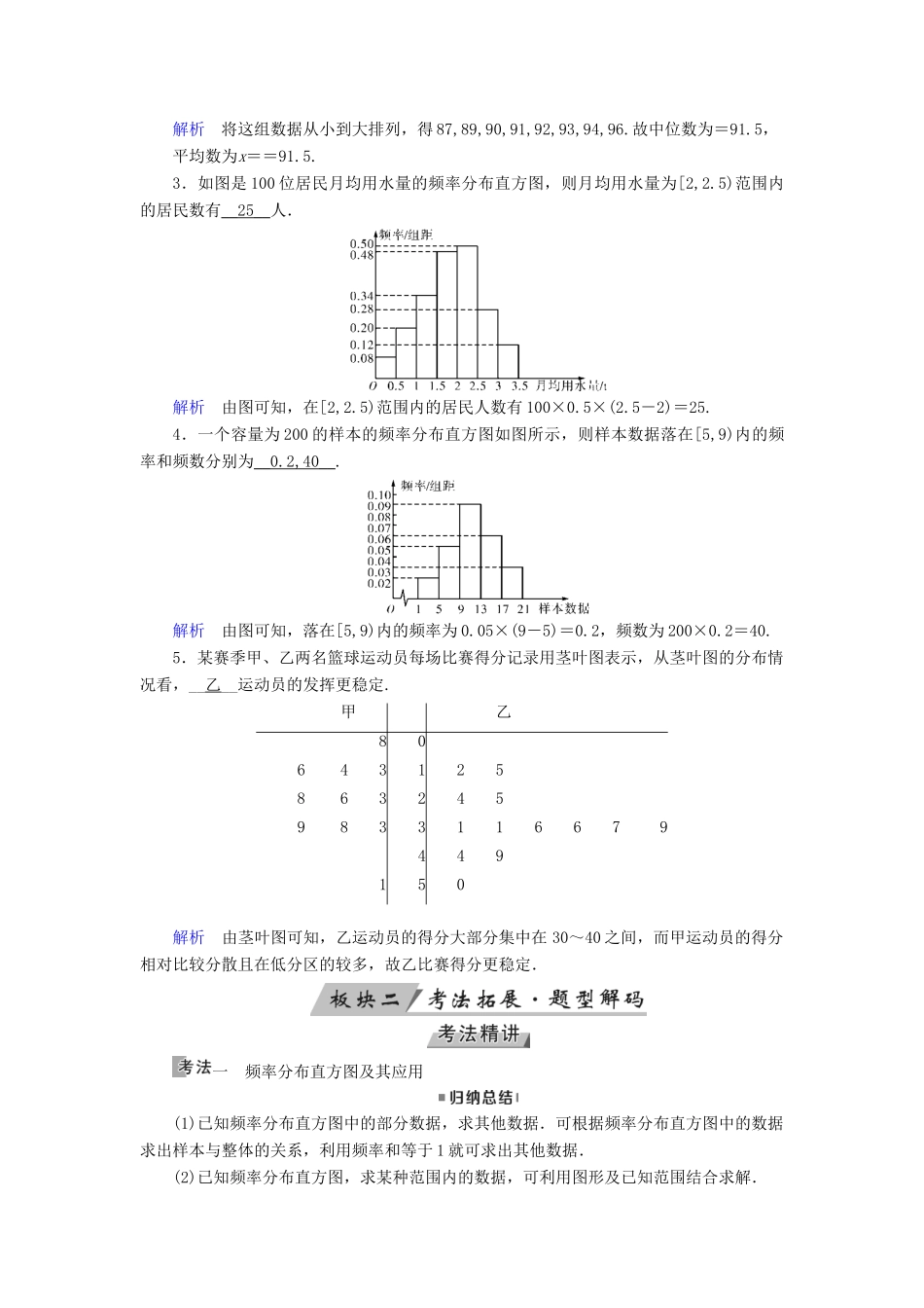 （全国通用版）高考数学大一轮复习 第十章 算法初步、统计、统计案例 第55讲 用样本估计总体优选学案-人教版高三全册数学学案_第3页
