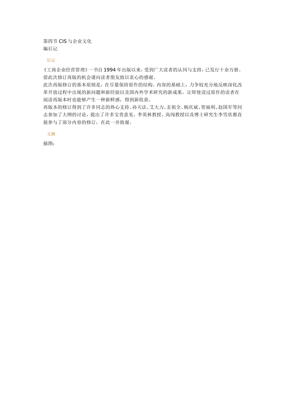 工商企业经营管理知识点梳理汇总_第3页