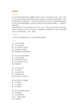 工商企业经营管理知识点梳理汇总