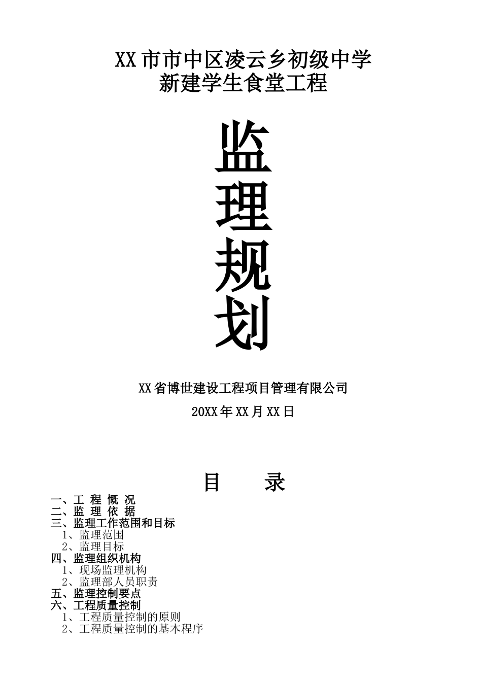 新建学生食堂工程本科学位论文_第1页