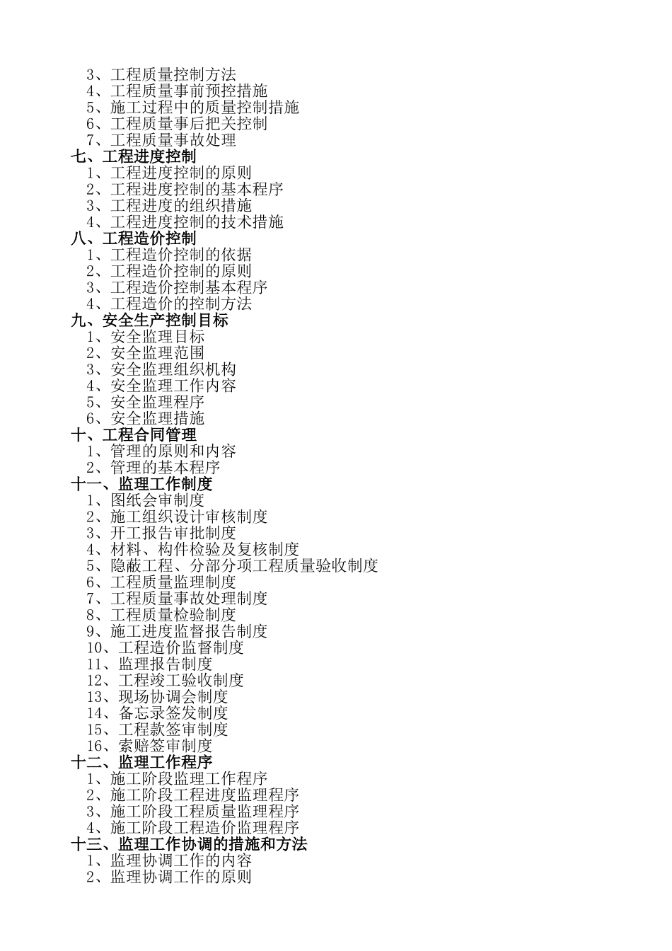 新建学生食堂工程本科学位论文_第2页