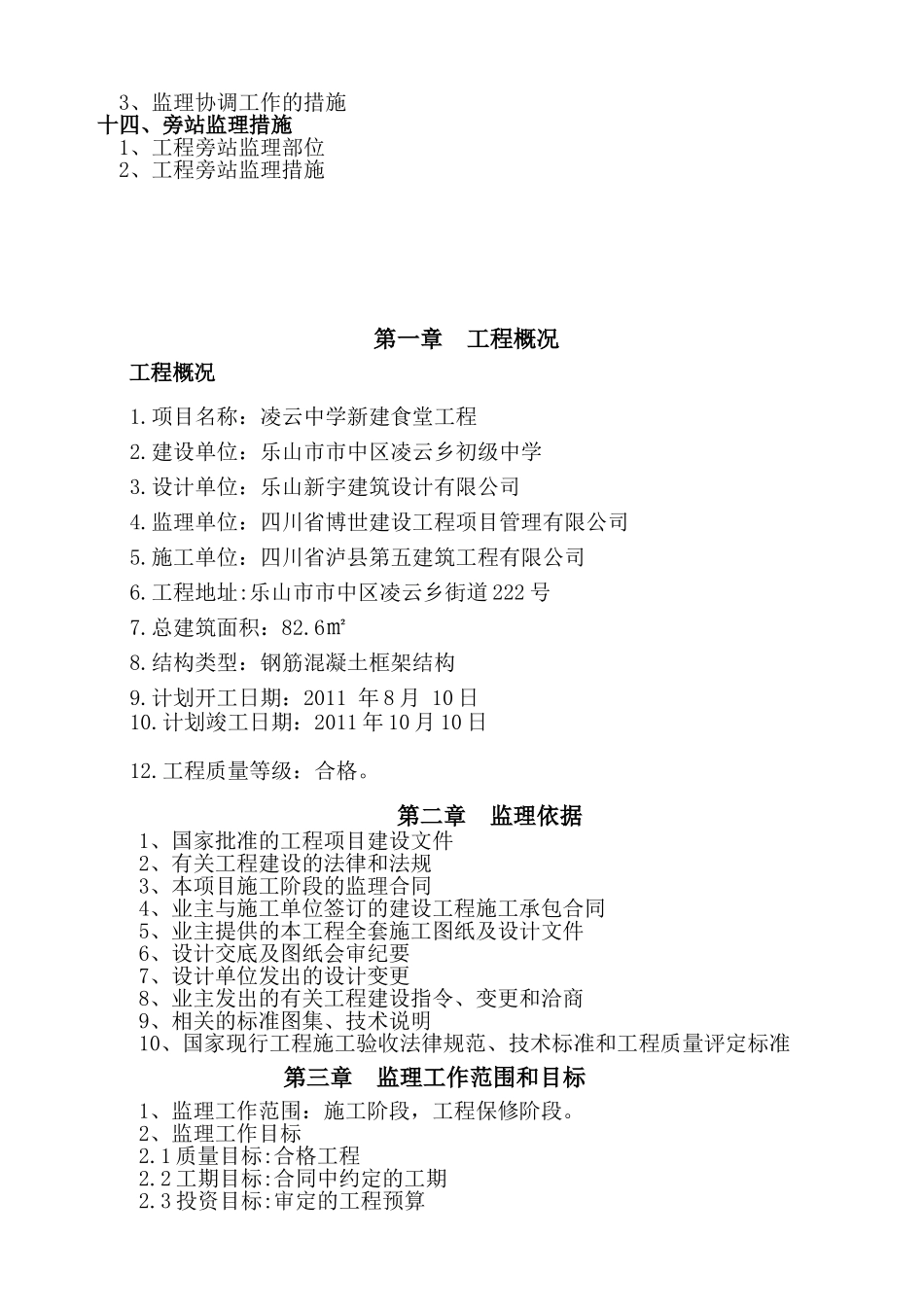 新建学生食堂工程本科学位论文_第3页