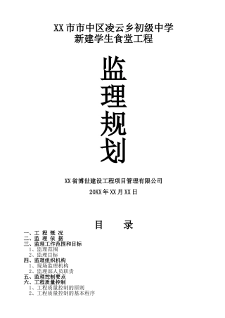 新建学生食堂工程本科学位论文
