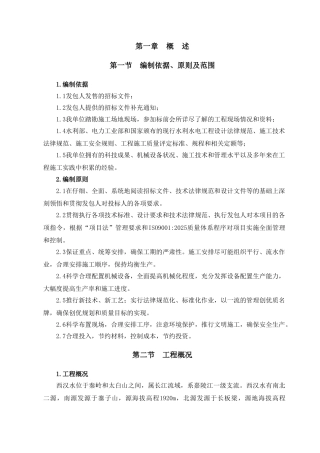 新建堤防工程施工组织设计学士学位论文